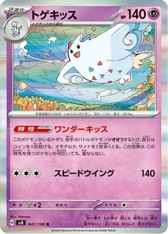 Togekiss 47/106 Super Electric Breaker