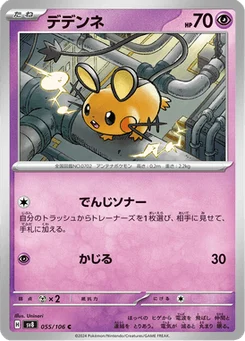 Dedenne 55/106 Super Electric Breaker