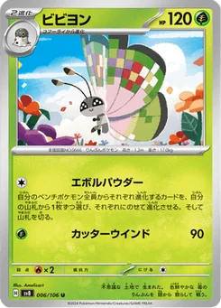 Prismillon 6/106 Super Electric Breaker