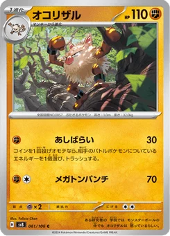 Colossinge 61/106 Super Electric Breaker