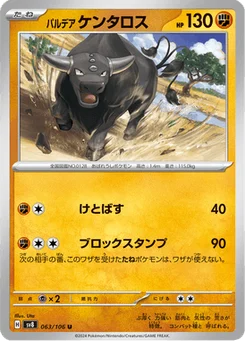 Tauros de Paldea 63/106 Super Electric Breaker