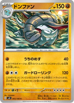 Donphan 65/106 Super Electric Breaker