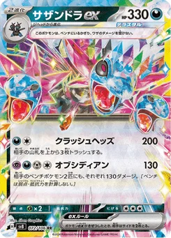 Trioxhydre-ex 72/106 Super Electric Breaker