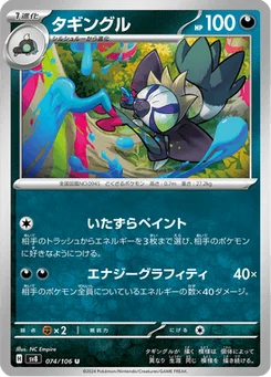 Tag-Tag 74/106 Super Electric Breaker