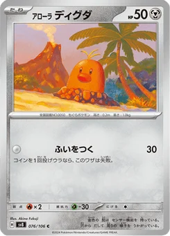 Taupiqueur d’Alola 76/106 Super Electric Breaker