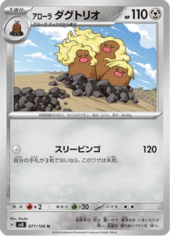 Triopikeur d’Alola 77/106 Super Electric Breaker