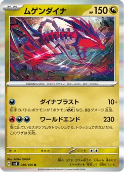 Éthernatos 80/106 Super Electric Breaker