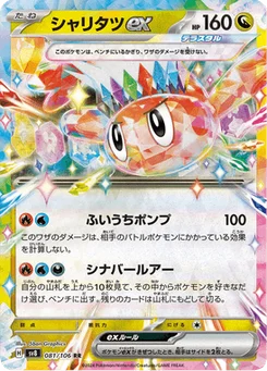 Nigirigon-ex 81/106 Super Electric Breaker