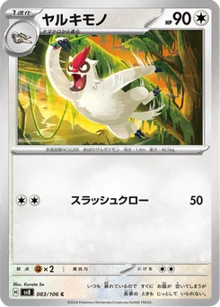 Vigoroth 83/106 Super Electric Breaker