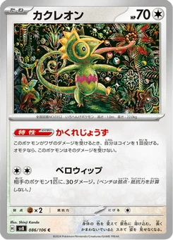 Kecleon 86/106 Super Electric Breaker
