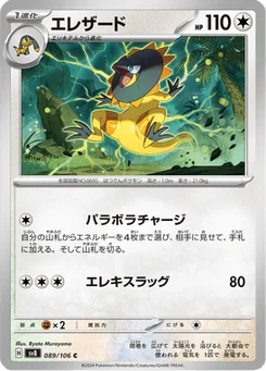 Iguolta 89/106 Super Electric Breaker