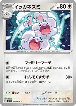 Famignol 92/106 Super Electric Breaker