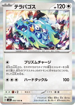 Terapagos 93/106 Super Electric Breaker