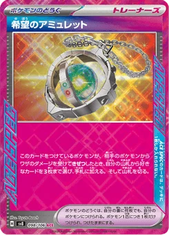 Amulette de l'Espoir 98/106 Super Electric Breaker