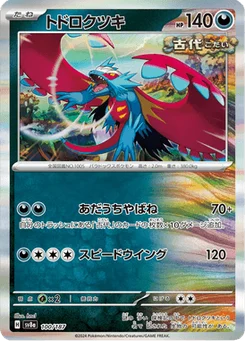 Rugit-Lune 100/187 Terastal Fest ex