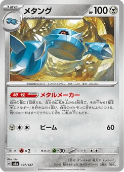 Métang 107/187 Terastal Fest ex