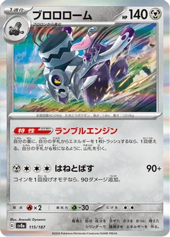 Vrombotor 115/187 Terastal Fest ex