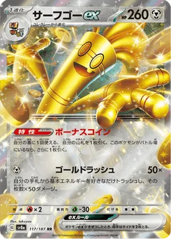 Gromago-ex 117/187 Terastal Fest ex