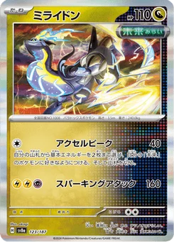 Miraidon 123/187 Terastal Fest ex