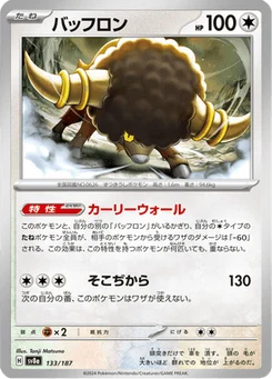 Frison 133/187 Terastal Fest ex