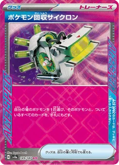 Rappel Cyclone 149/187 Terastal Fest ex