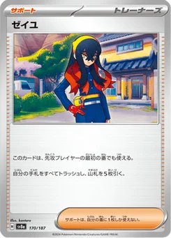 Roseille 170/187 Terastal Fest ex