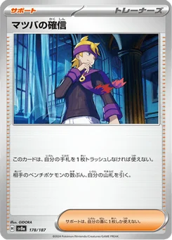 Morty's Confidence 178/187 Terastal Fest ex