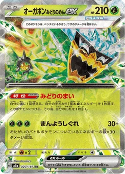 Ogerpon Masque Turquoise-ex 20/187 Terastal Fest ex