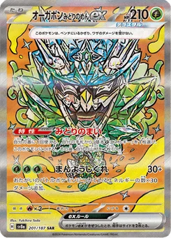 Ogerpon Masque Turquoise-ex 201/187 Terastal Fest ex