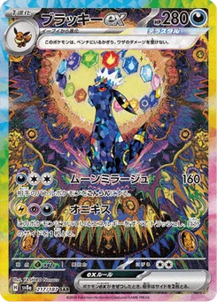 Noctali-ex 217/187 Terastal Fest ex