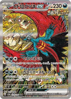 Rugit-Lune-ex 218/187 Terastal Fest ex