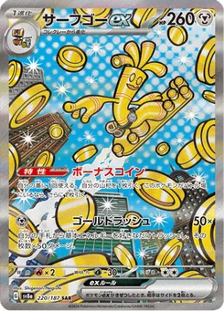 Gromago-ex 220/187 Terastal Fest ex