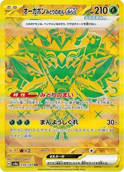 Ogerpon Masque Turquoise-ex 234/187 Terastal Fest ex