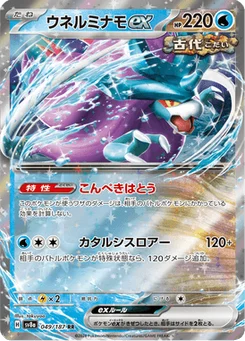 Serpente-Eau-ex 49/187 Terastal Fest ex
