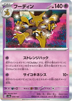 Alakazam 59/187 Terastal Fest ex