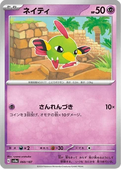 Natu 60/187 Terastal Fest ex