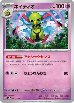 Xatu 61/187 Terastal Fest ex