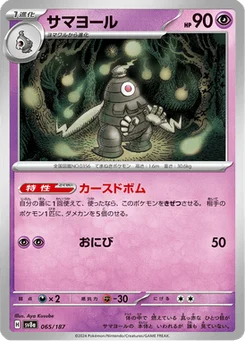 Téraclope 65/187 Terastal Fest ex
