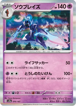 Malvalame 70/187 Terastal Fest ex