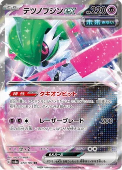 Garde-de-Fer-ex 74/187 Terastal Fest ex