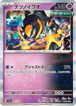 Roc-de-Fer 77/187 Terastal Fest ex