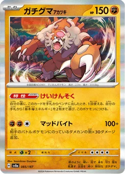 Ursaking Lune Vermeille 85/187 Terastal Fest ex