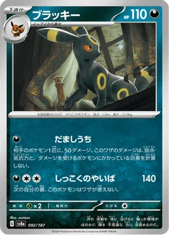 Noctali 92/187 Terastal Fest ex