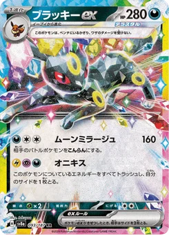 Noctali-ex 93/187 Terastal Fest ex