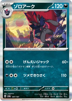 Zoroark 97/187 Terastal Fest ex