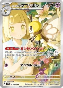Rubombelle de Lilie 105/100 Battle Partners
