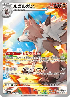 Lougaroc 107/100 Battle Partners