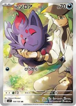 Zorua de N 108/100 Battle Partners
