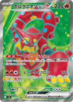 Volcanion EX 113/100 Battle Partners