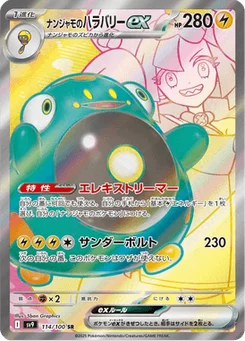 Ampibidou-ex de Mashynn 114/100 Battle Partners